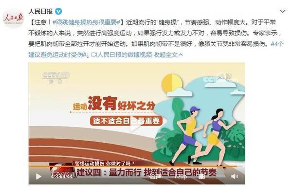 劉畊宏女孩/男孩注意！跳健身操一定要熱身 做到這幾點(diǎn) 